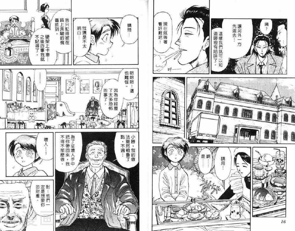 魔偶马戏团韩漫全集-第02卷无删减无遮挡章节图片 