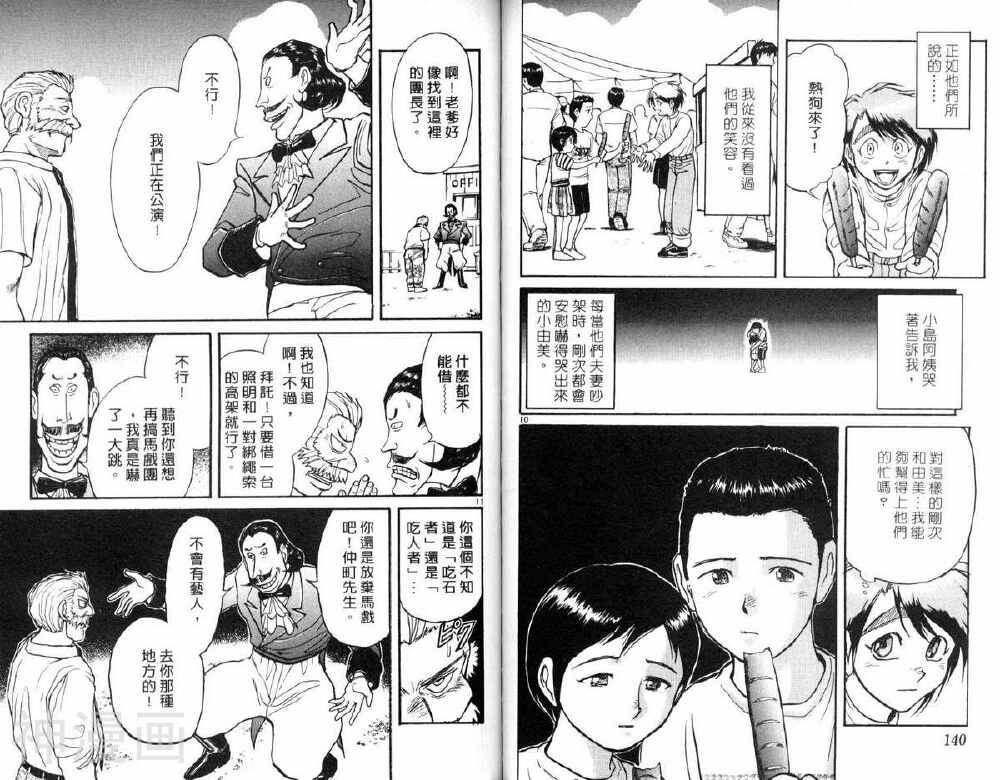 魔偶马戏团韩漫全集-第06卷无删减无遮挡章节图片 