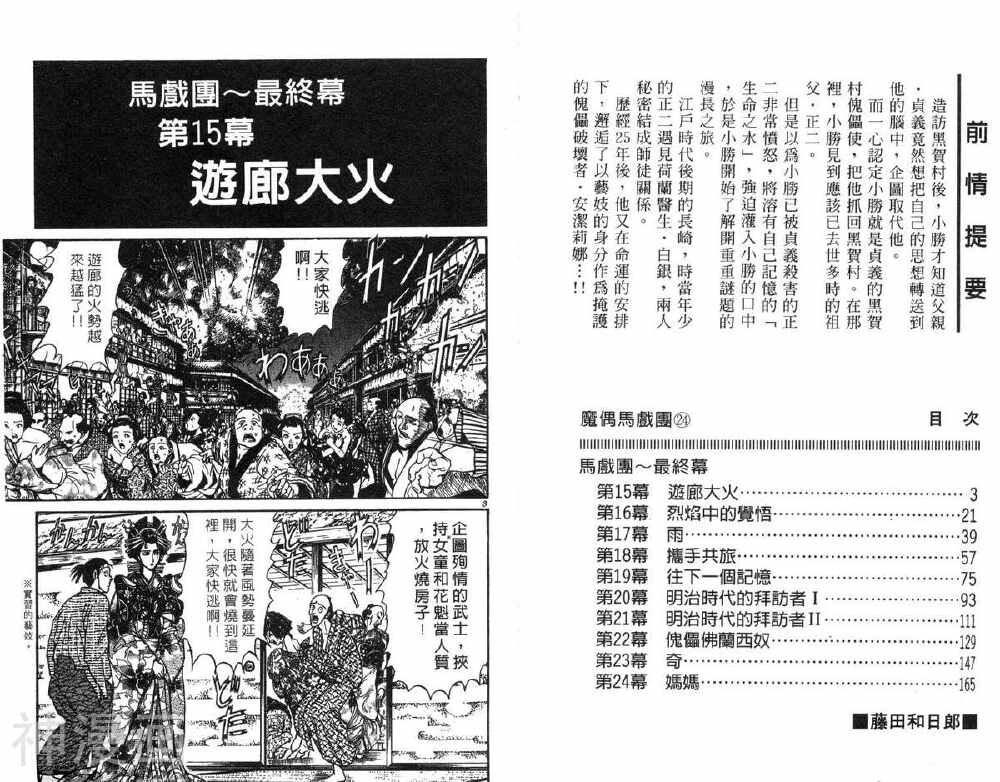 魔偶马戏团-第24卷全彩韩漫标签
