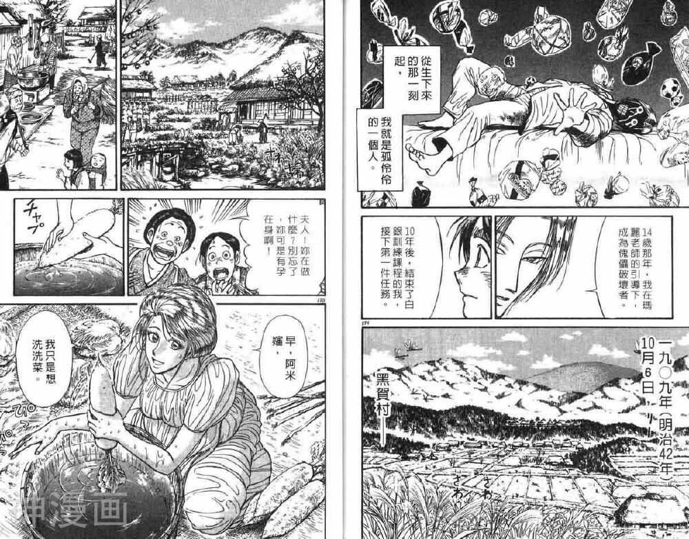 魔偶马戏团韩漫全集-第24卷无删减无遮挡章节图片 