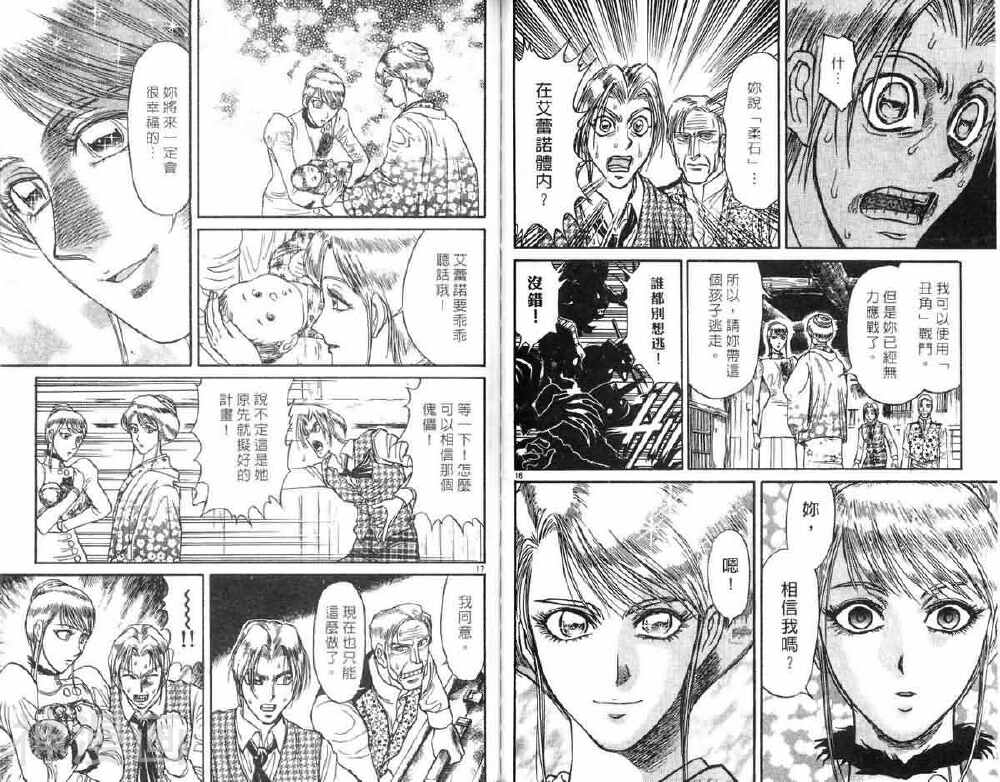 魔偶马戏团韩漫全集-第25卷无删减无遮挡章节图片 