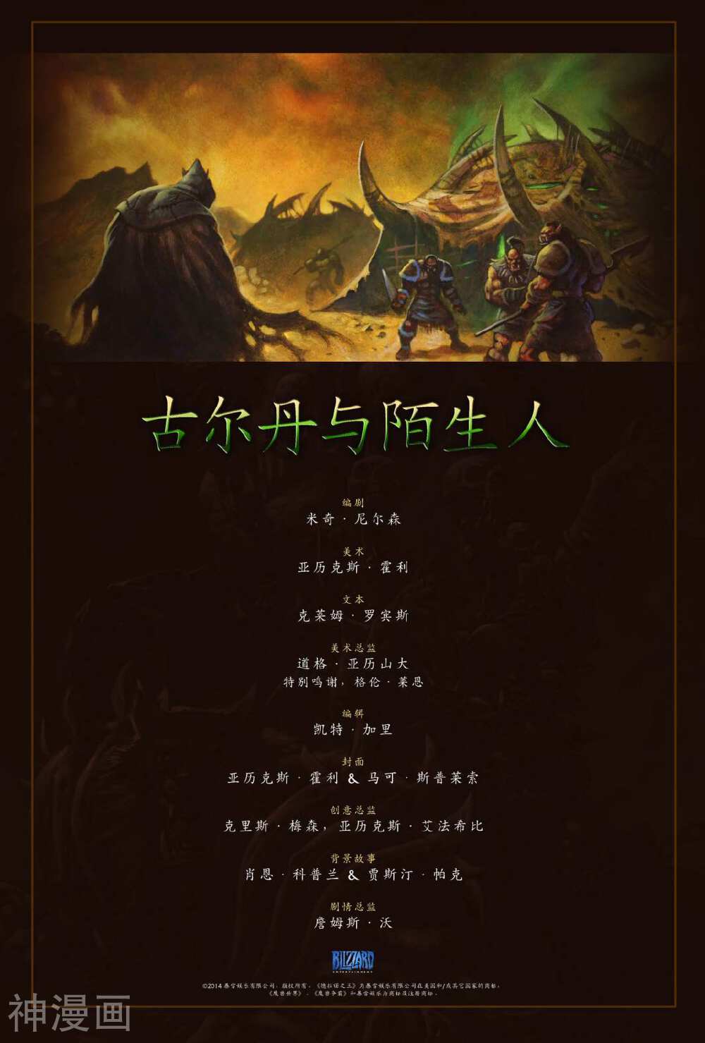 魔兽世界：德拉诺之王-第01卷全彩韩漫标签