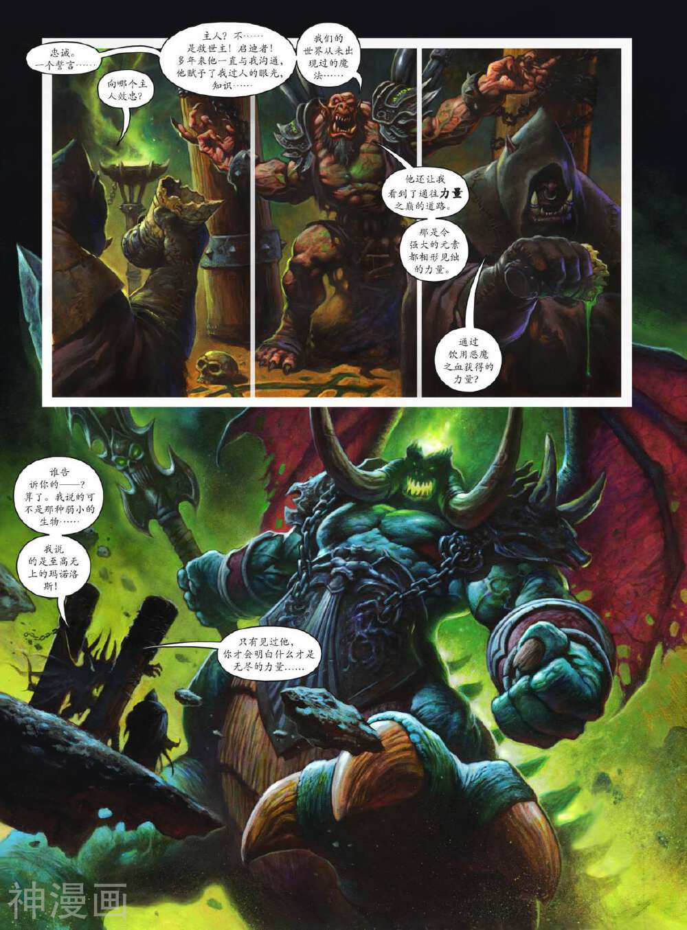 魔兽世界：德拉诺之王-第01卷全彩韩漫标签
