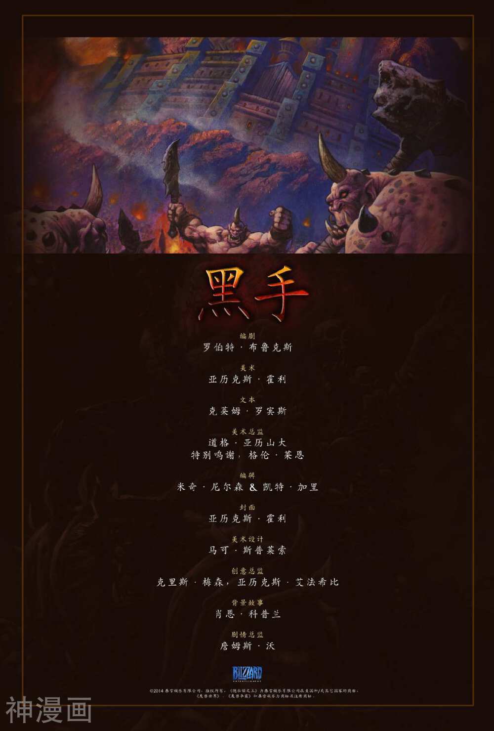 魔兽世界：德拉诺之王-第02卷全彩韩漫标签