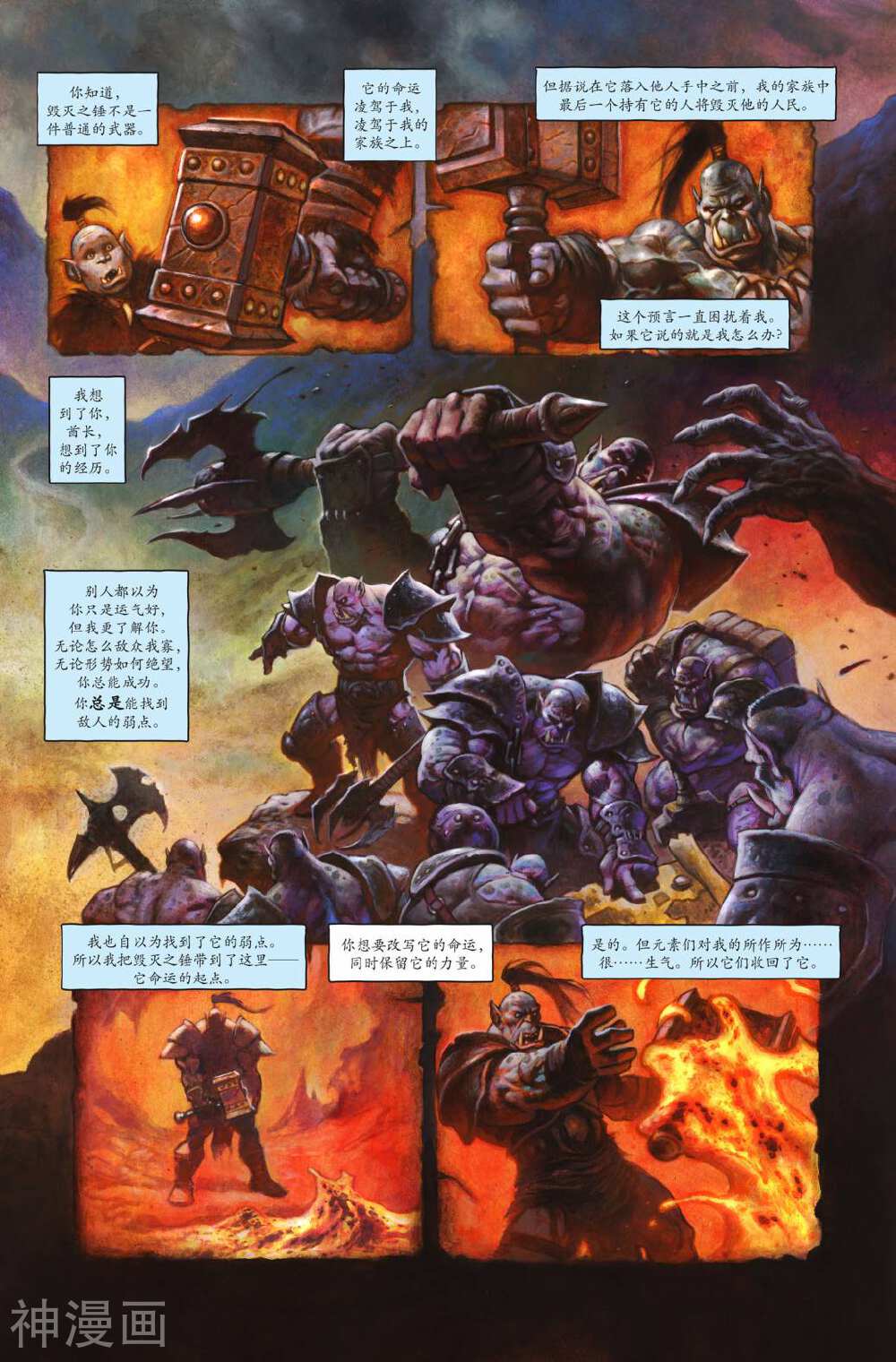 魔兽世界：德拉诺之王-第02卷全彩韩漫标签