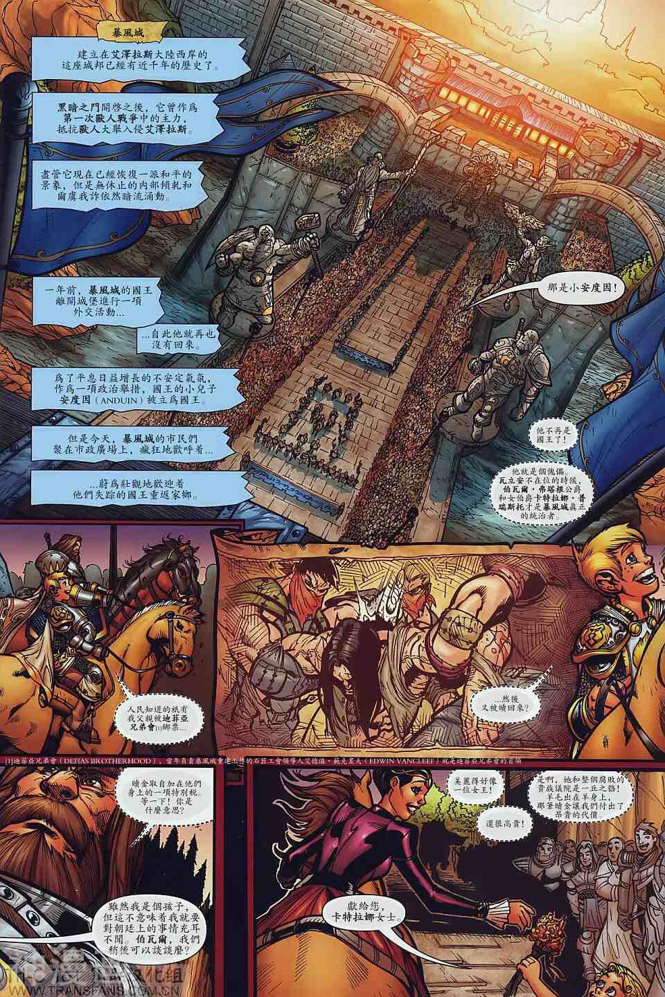 魔兽世界漫画-第08话 人主剑指暴风城全彩韩漫标签