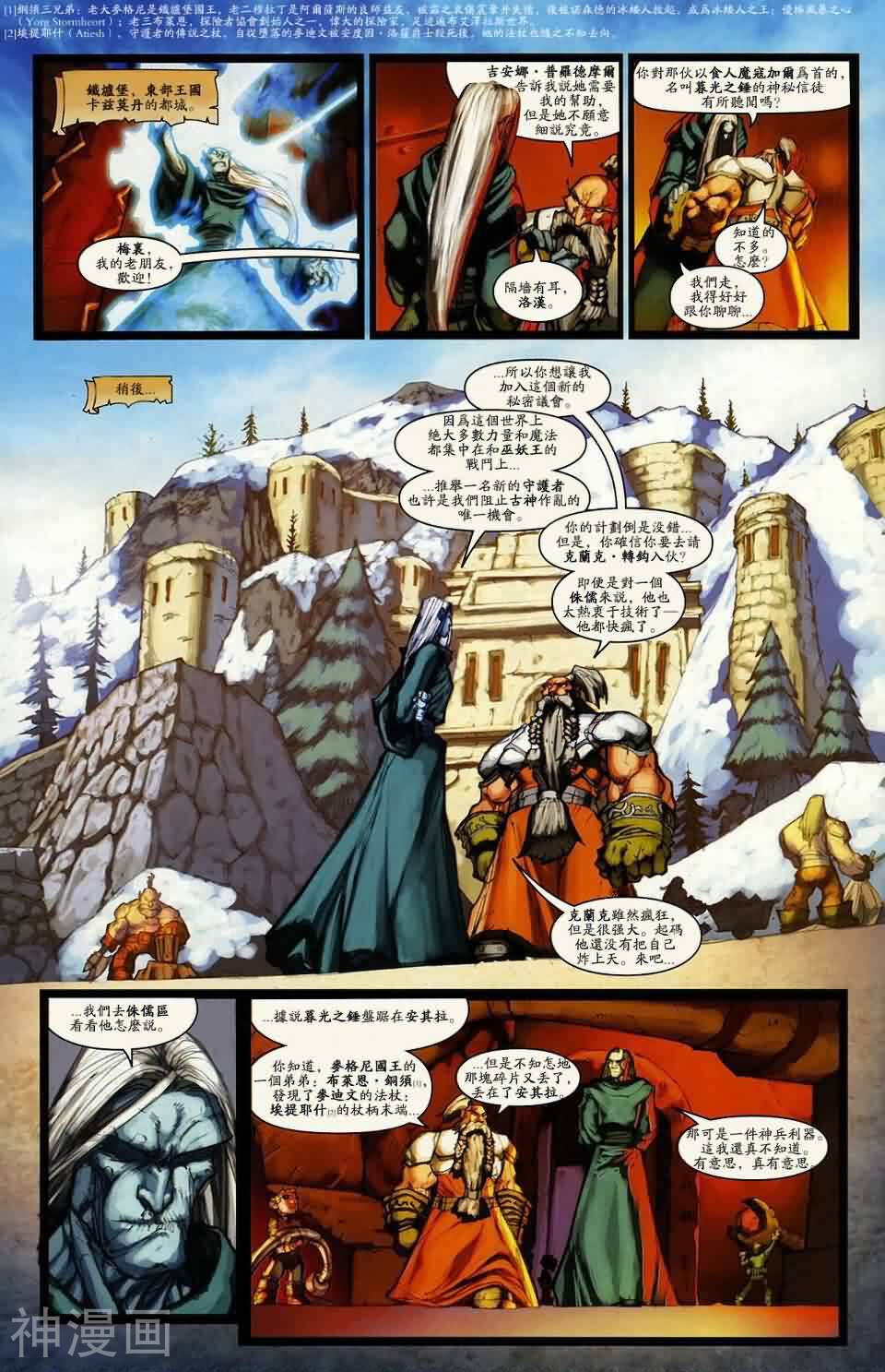魔兽世界漫画-第23话 正义集结新议会 亦正亦邪救世主全彩韩漫标签