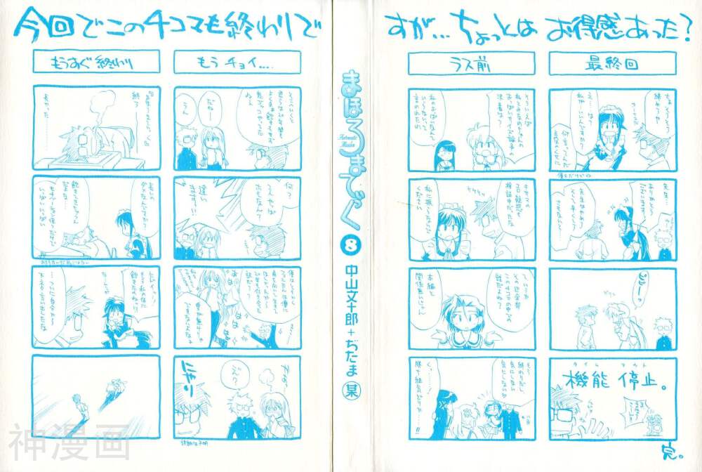 魔力女管家-第8卷全彩韩漫标签