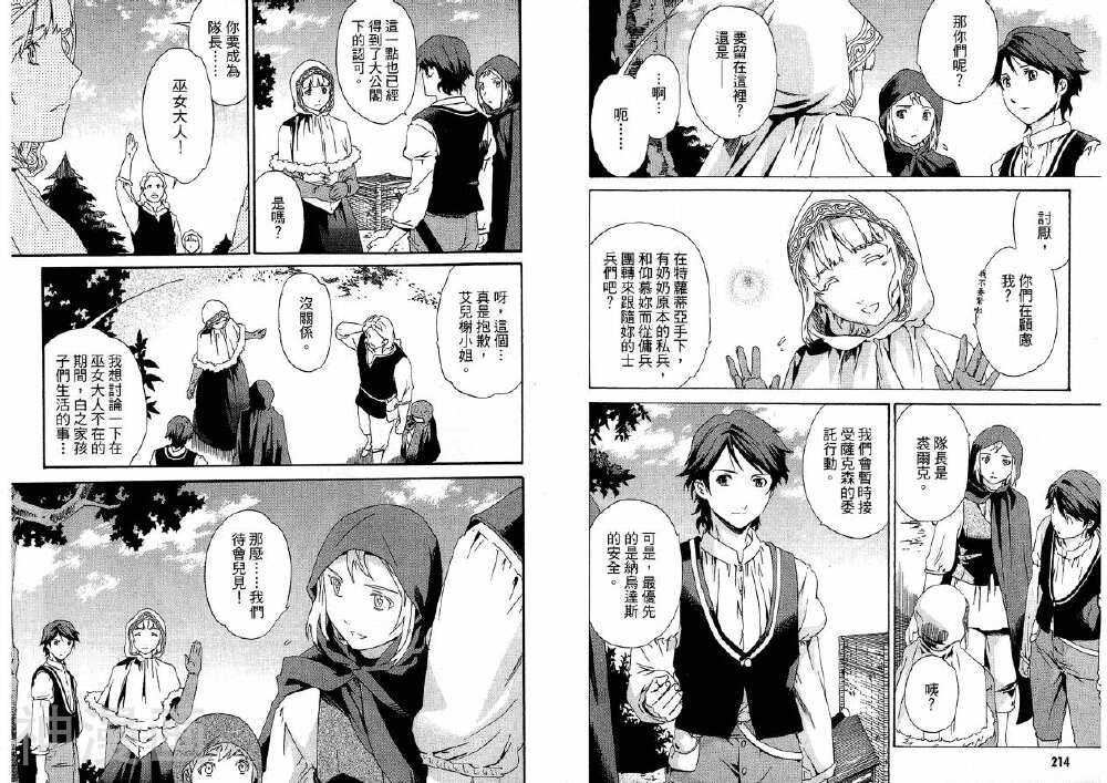 魔女的铁锤韩漫全集-第06卷无删减无遮挡章节图片 