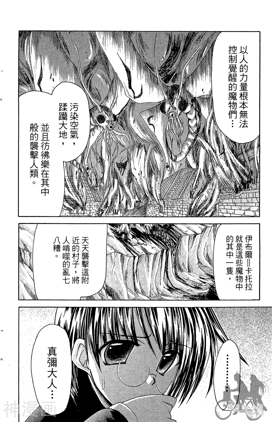 魔幻救世主韩漫全集-第01卷无删减无遮挡章节图片 