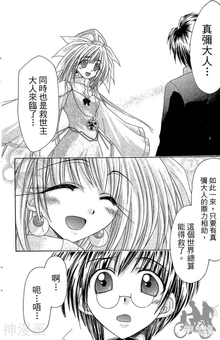 魔幻救世主韩漫全集-第01卷无删减无遮挡章节图片 