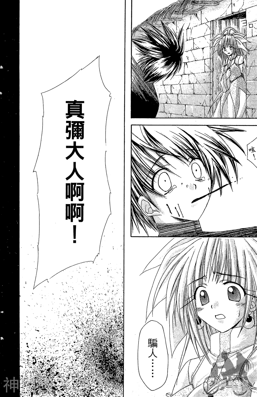 魔幻救世主韩漫全集-第01卷无删减无遮挡章节图片 