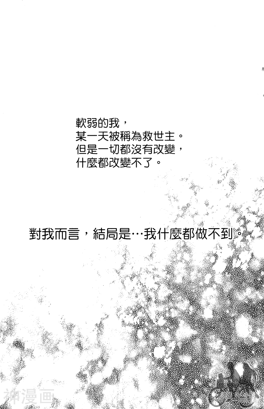 魔幻救世主韩漫全集-第01卷无删减无遮挡章节图片 