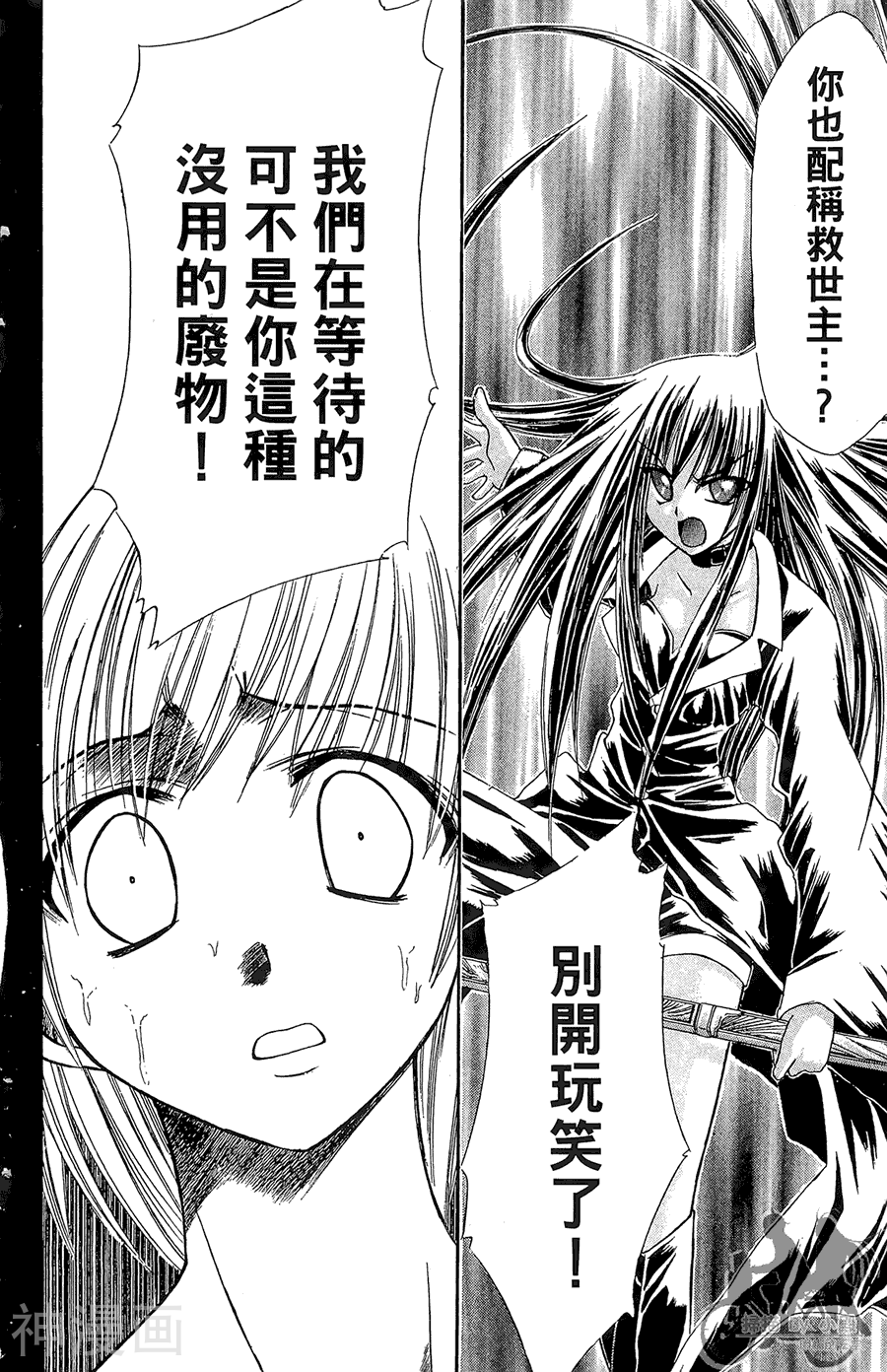 魔幻救世主韩漫全集-第01卷无删减无遮挡章节图片 