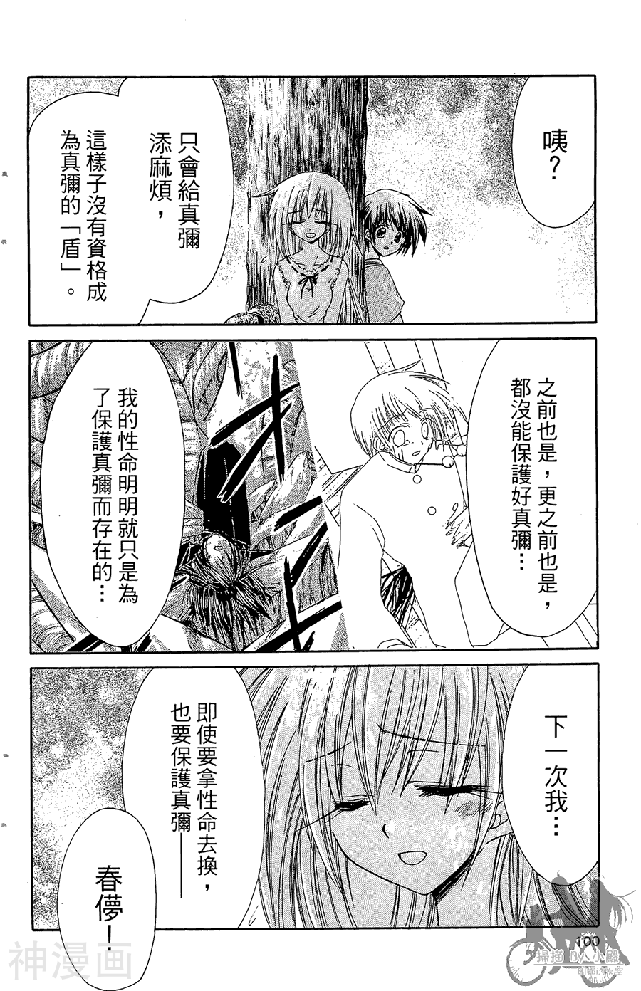 魔幻救世主韩漫全集-第02卷无删减无遮挡章节图片 
