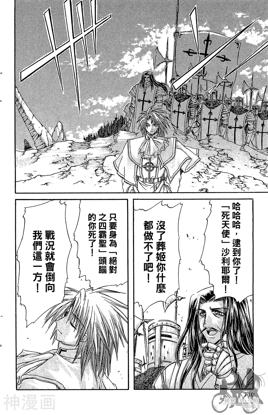 魔幻救世主韩漫全集-第02卷无删减无遮挡章节图片 