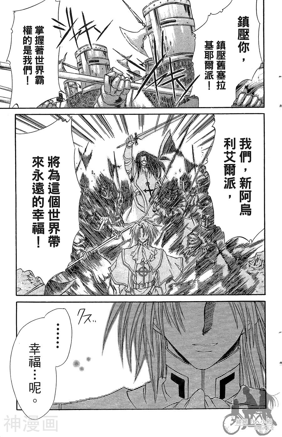 魔幻救世主韩漫全集-第02卷无删减无遮挡章节图片 