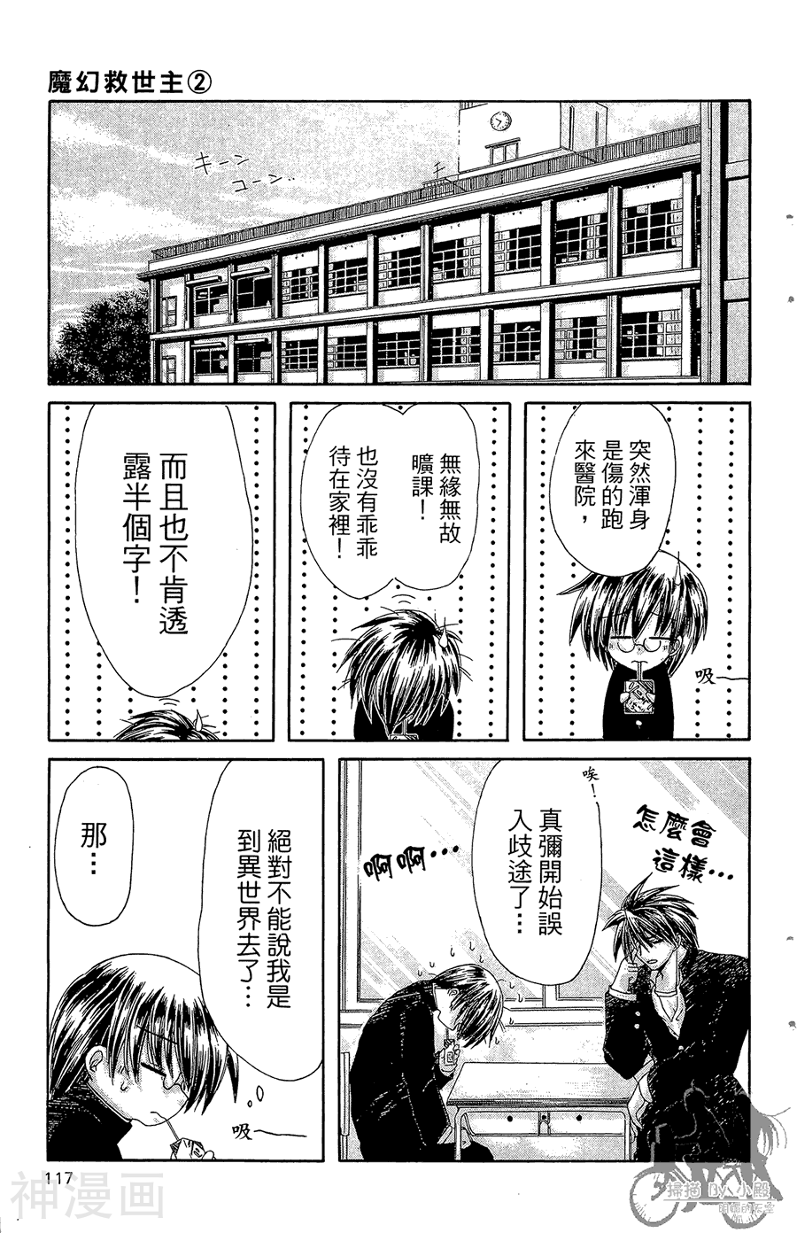 魔幻救世主韩漫全集-第02卷无删减无遮挡章节图片 
