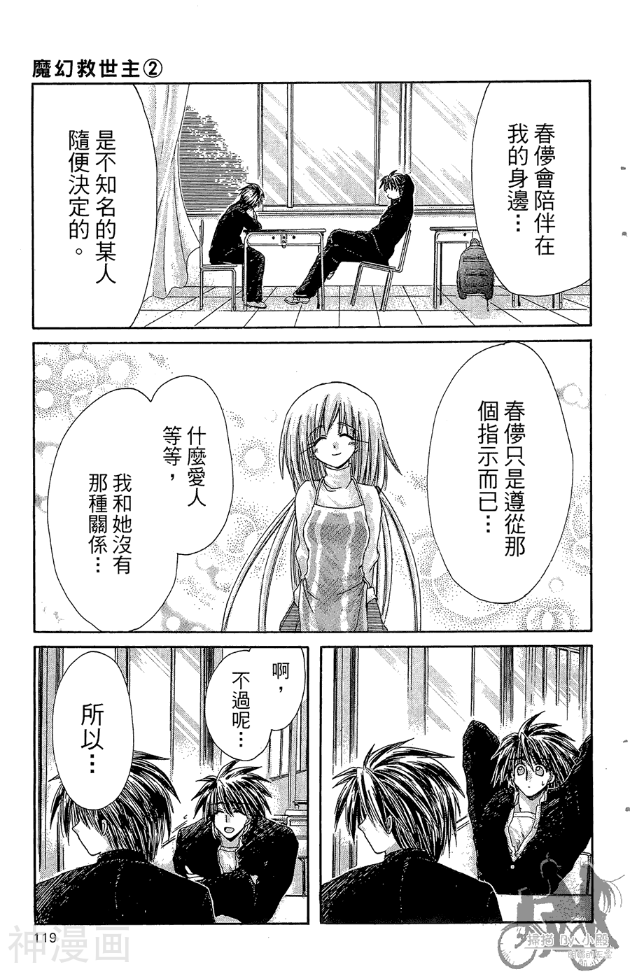 魔幻救世主韩漫全集-第02卷无删减无遮挡章节图片 