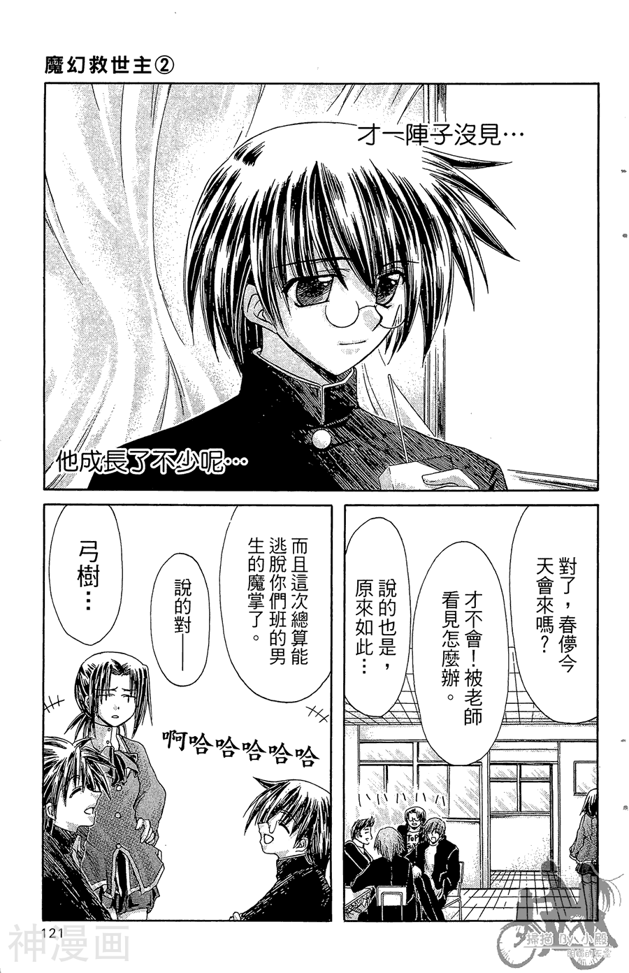 魔幻救世主韩漫全集-第02卷无删减无遮挡章节图片 