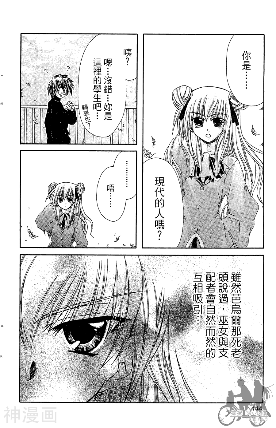 魔幻救世主韩漫全集-第02卷无删减无遮挡章节图片 