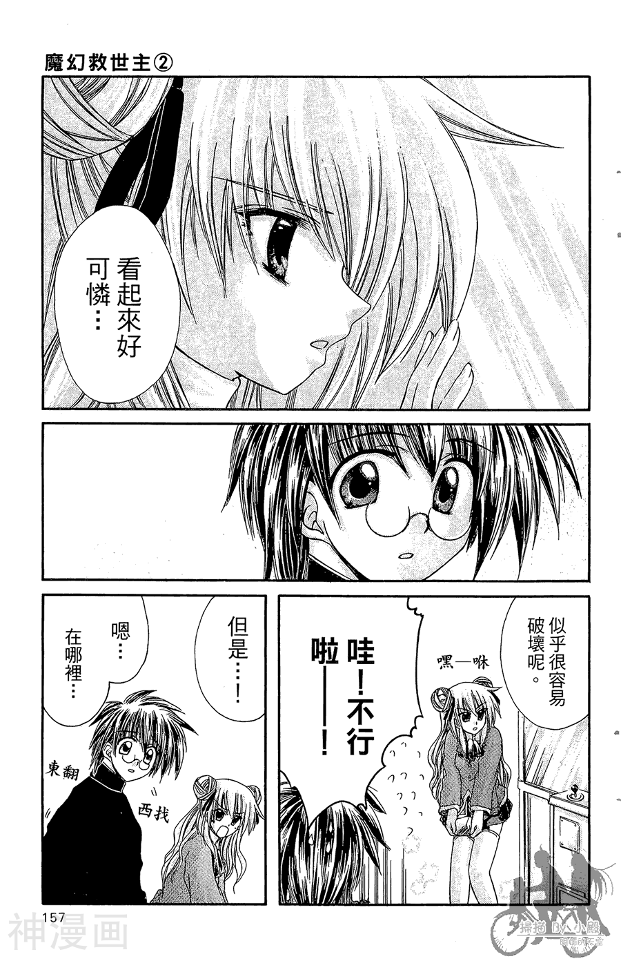 魔幻救世主韩漫全集-第02卷无删减无遮挡章节图片 