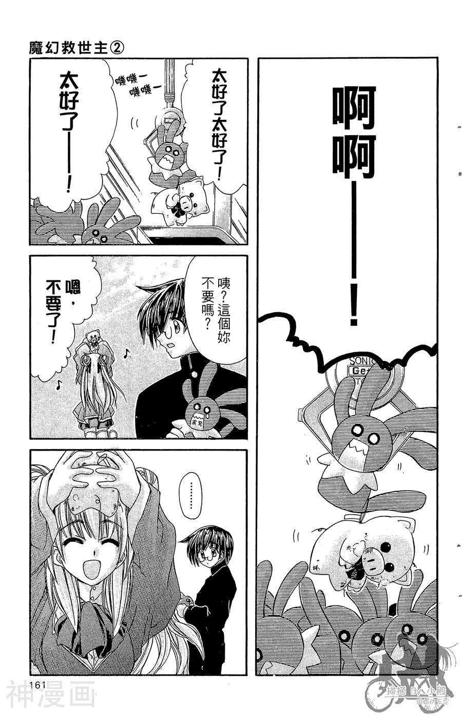 魔幻救世主韩漫全集-第02卷无删减无遮挡章节图片 