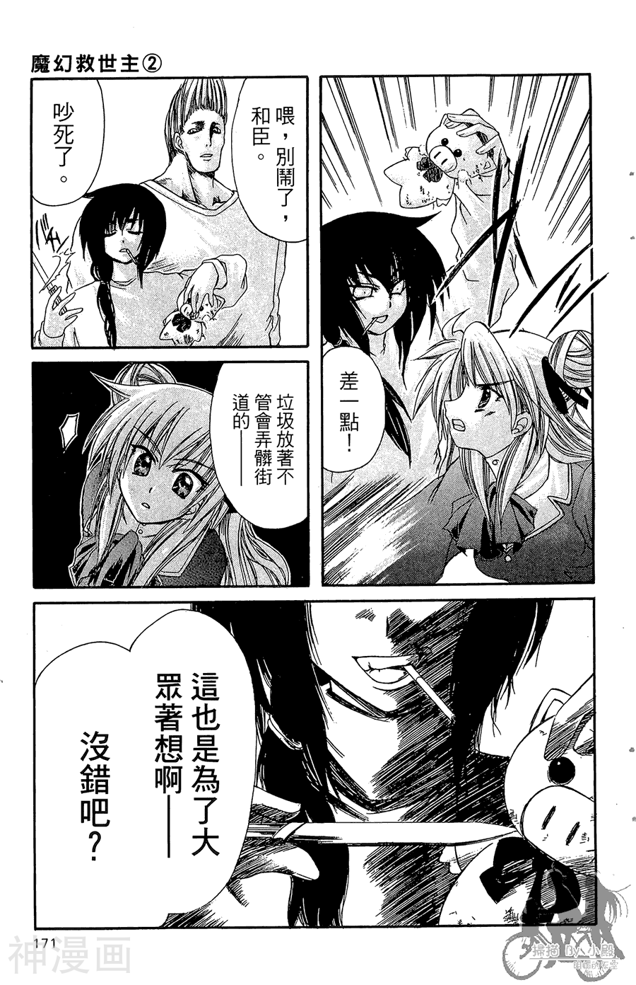 魔幻救世主韩漫全集-第02卷无删减无遮挡章节图片 