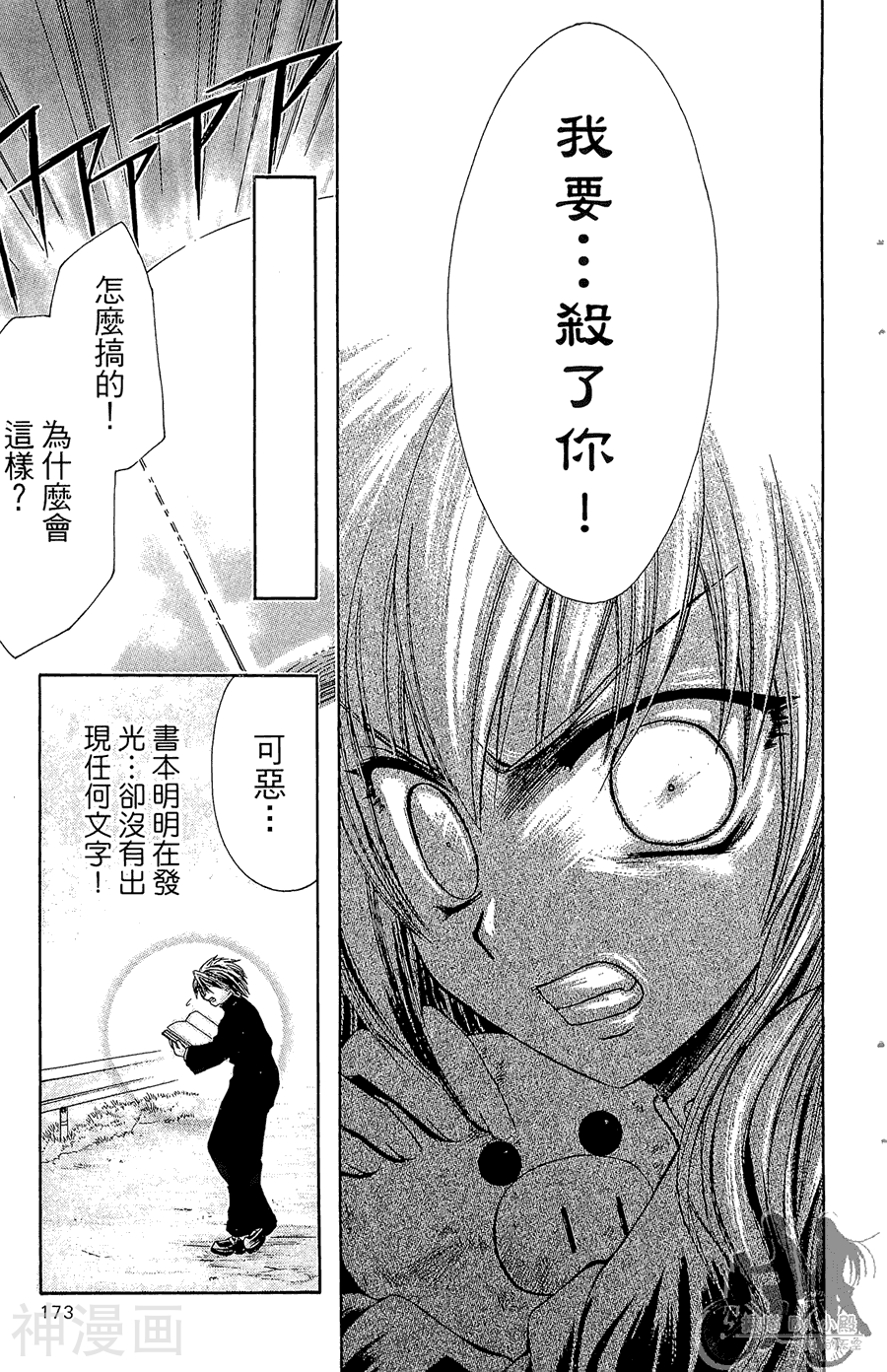 魔幻救世主韩漫全集-第02卷无删减无遮挡章节图片 
