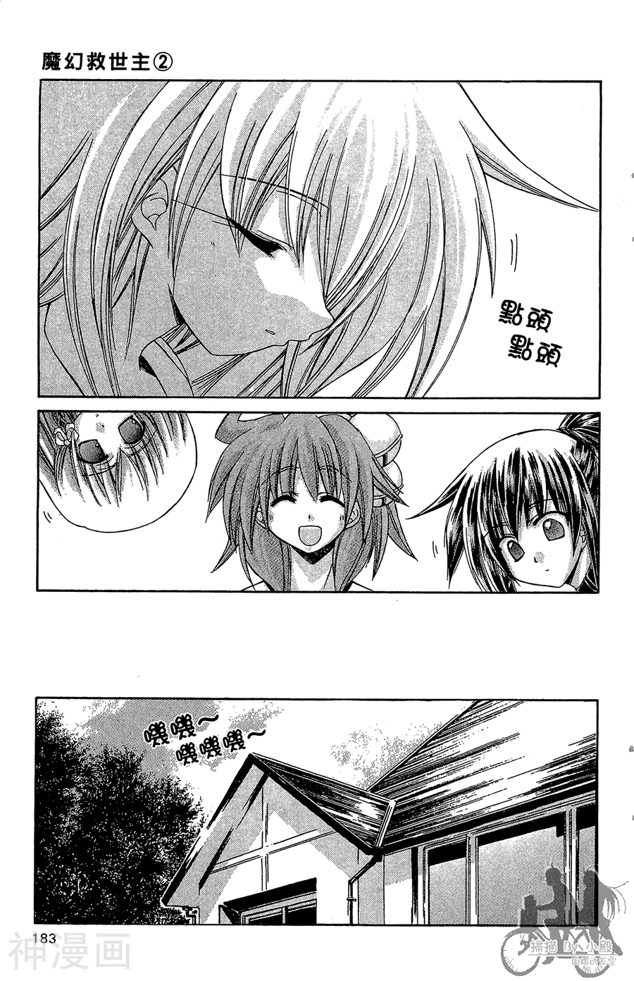 魔幻救世主韩漫全集-第02卷无删减无遮挡章节图片 