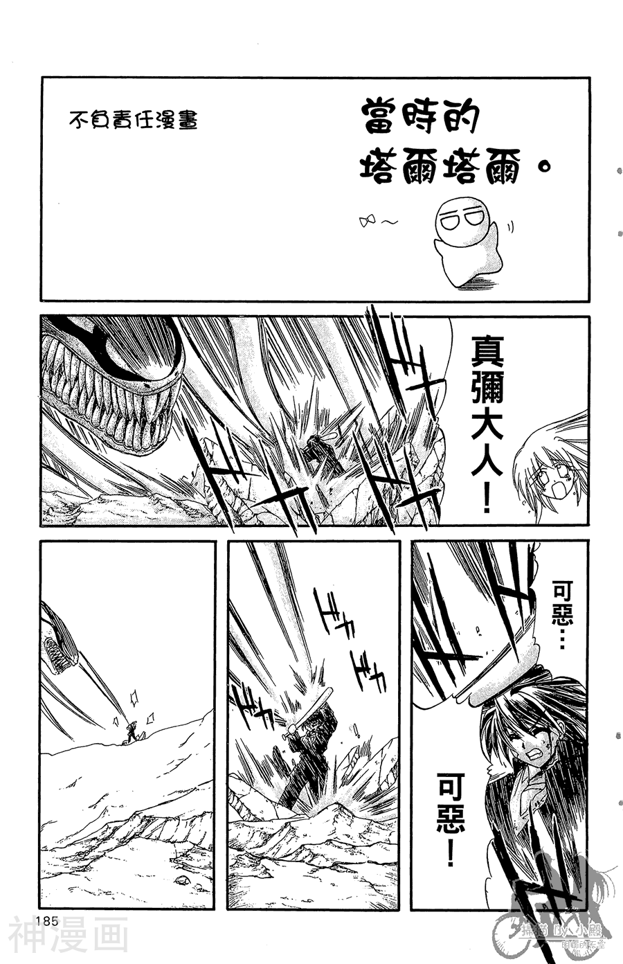 魔幻救世主韩漫全集-第02卷无删减无遮挡章节图片 