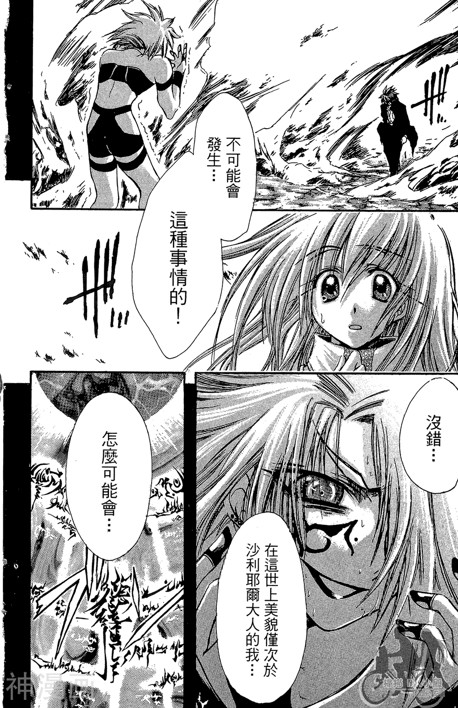 魔幻救世主韩漫全集-第03卷无删减无遮挡章节图片 