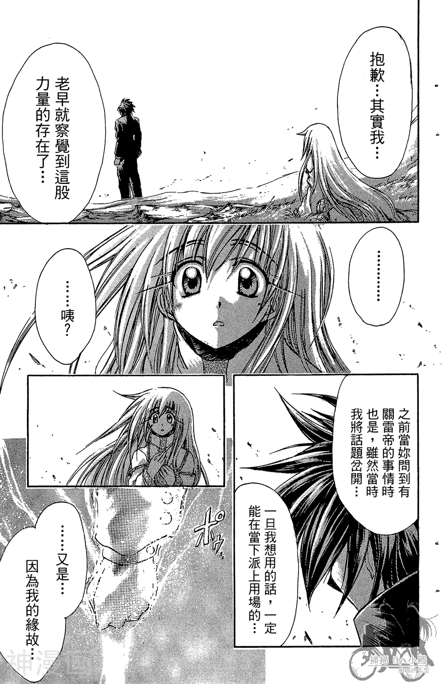 魔幻救世主韩漫全集-第03卷无删减无遮挡章节图片 