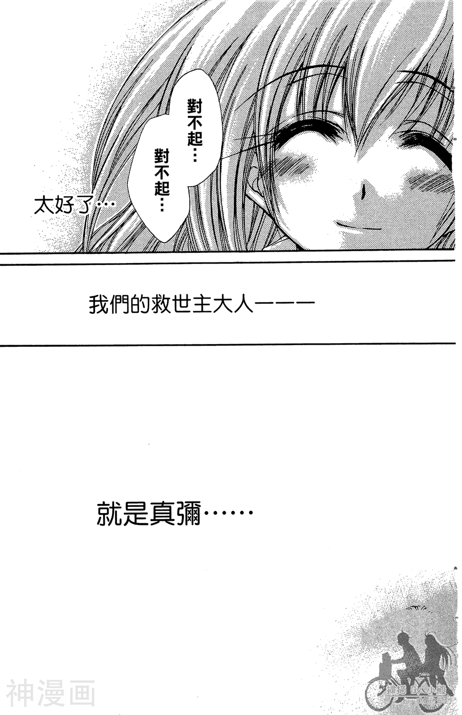 魔幻救世主韩漫全集-第03卷无删减无遮挡章节图片 