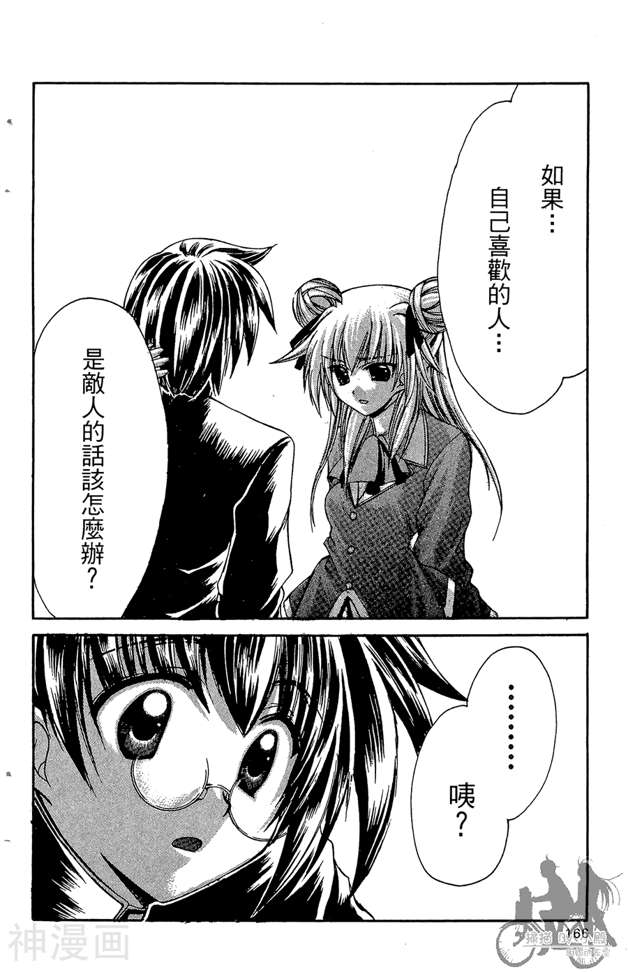 魔幻救世主韩漫全集-第03卷无删减无遮挡章节图片 