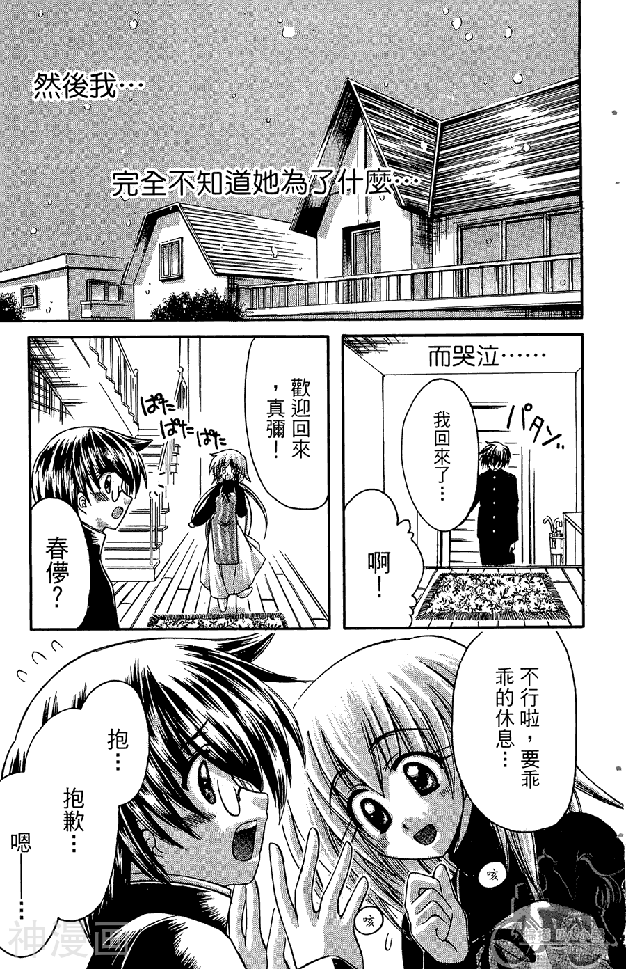 魔幻救世主韩漫全集-第03卷无删减无遮挡章节图片 