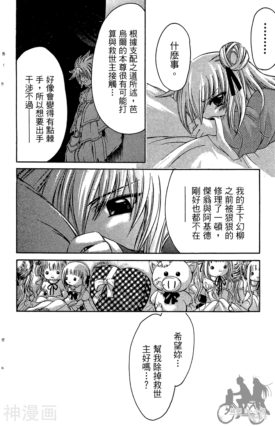 魔幻救世主韩漫全集-第03卷无删减无遮挡章节图片 
