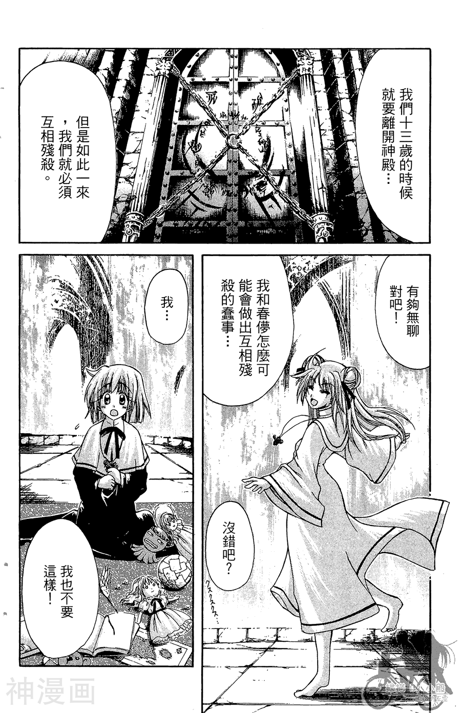 魔幻救世主韩漫全集-第04卷无删减无遮挡章节图片 