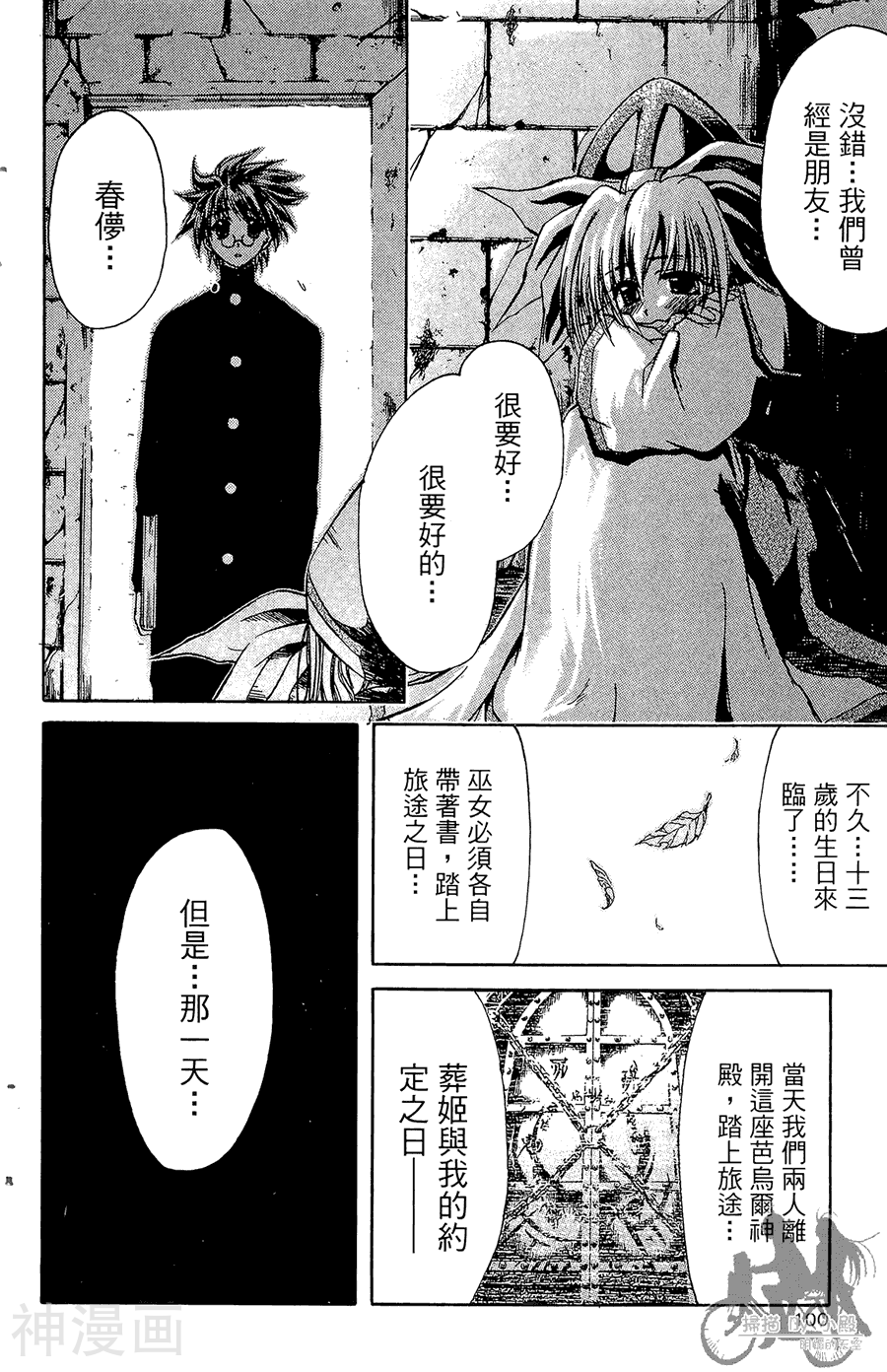 魔幻救世主韩漫全集-第04卷无删减无遮挡章节图片 