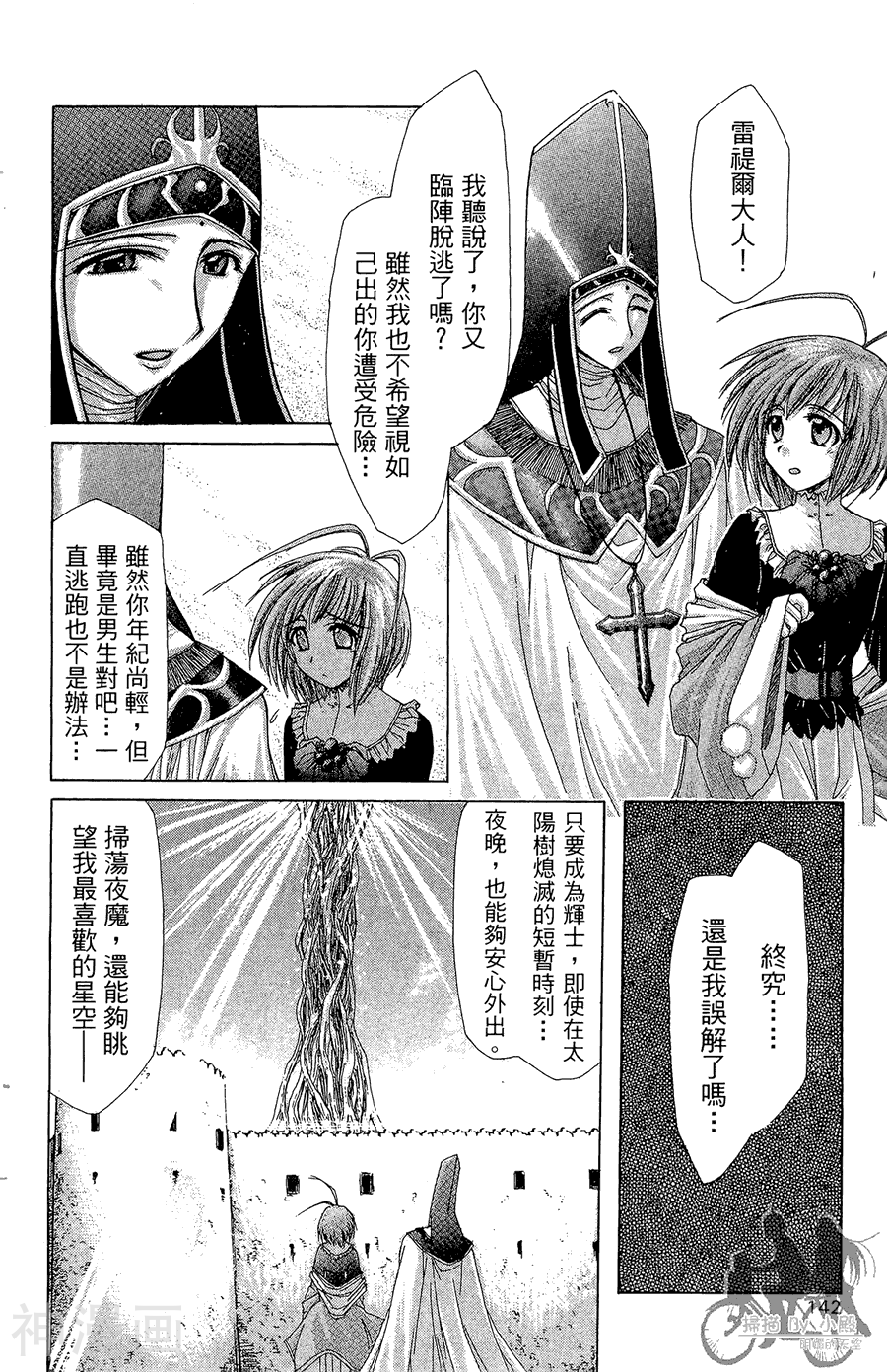 魔幻救世主韩漫全集-第04卷无删减无遮挡章节图片 