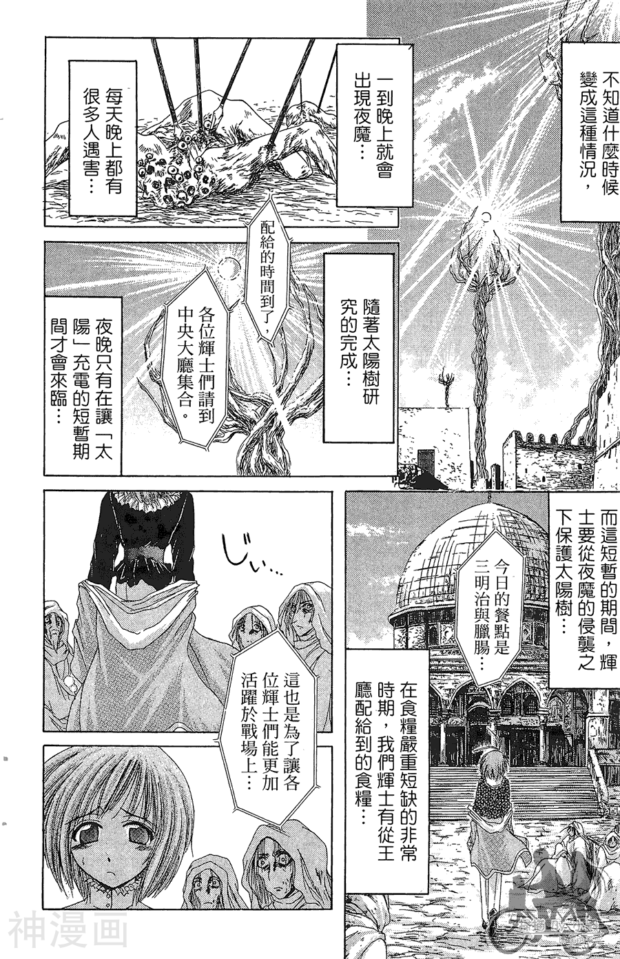 魔幻救世主韩漫全集-第04卷无删减无遮挡章节图片 