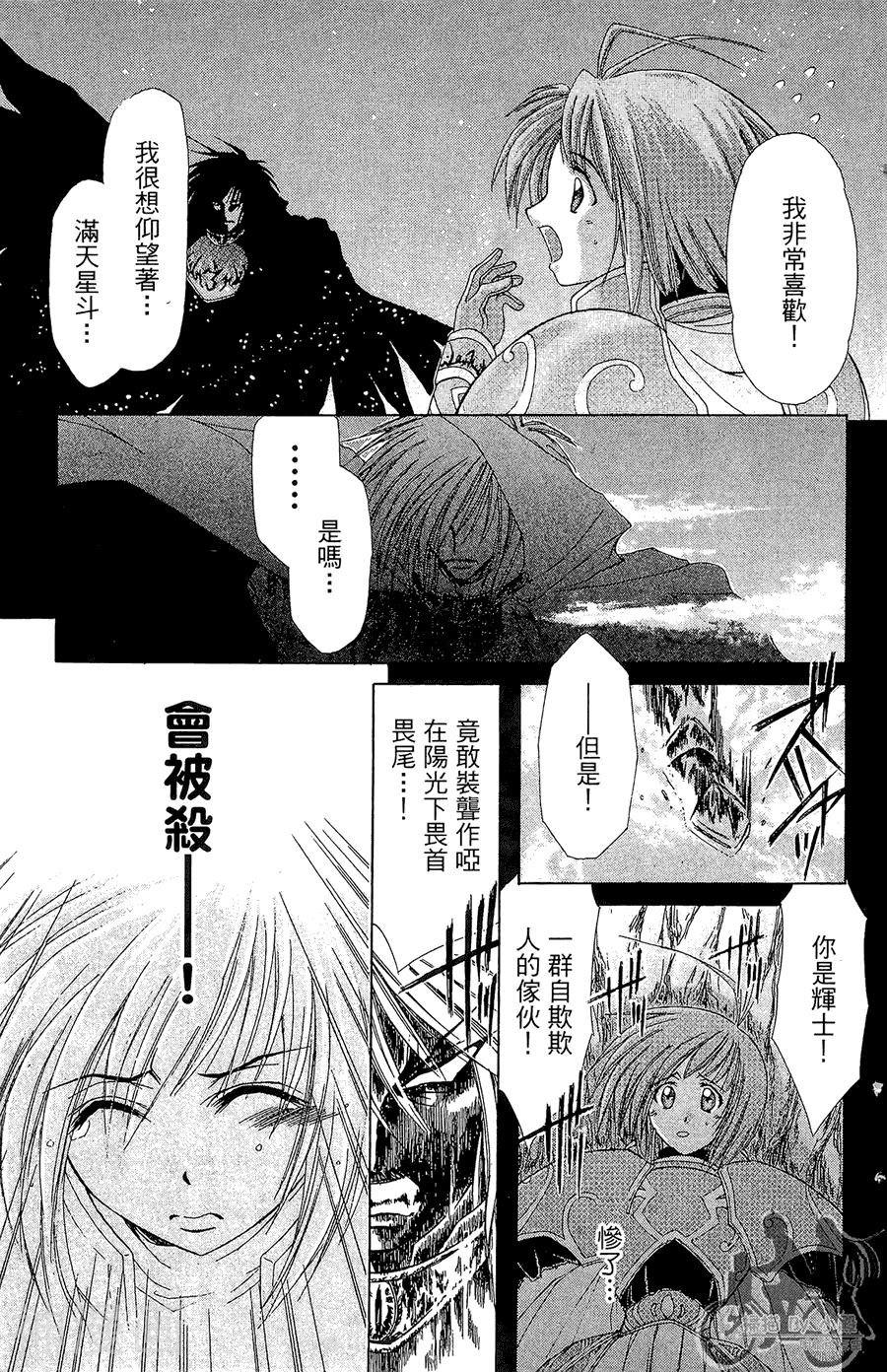 魔幻救世主韩漫全集-第04卷无删减无遮挡章节图片 
