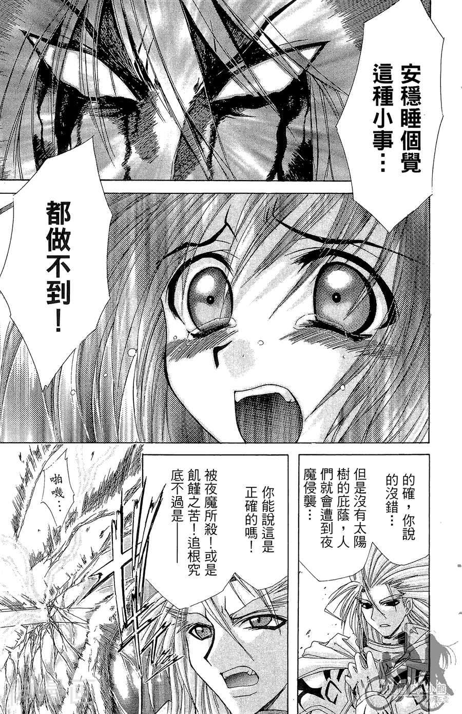 魔幻救世主韩漫全集-第04卷无删减无遮挡章节图片 