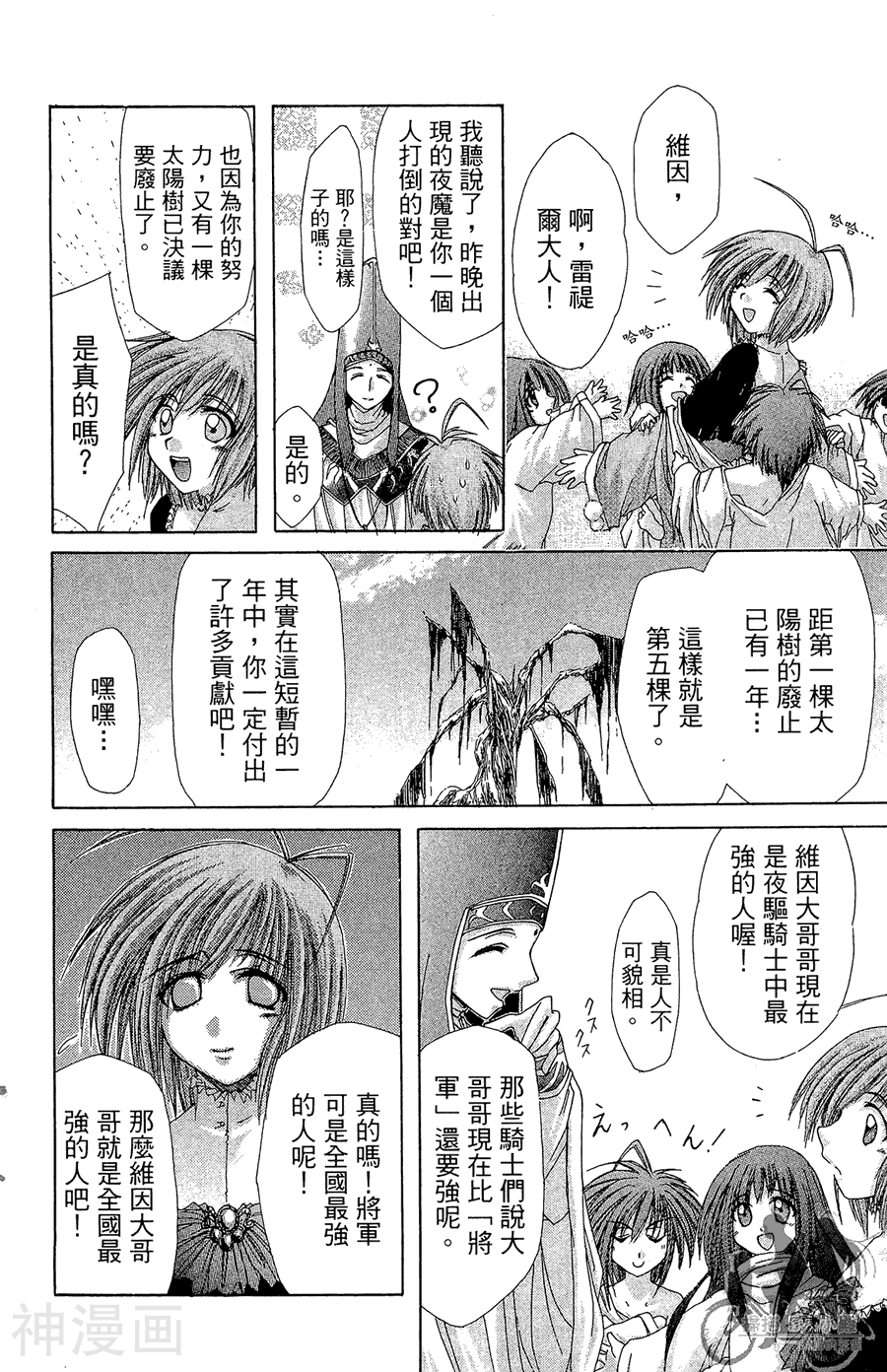 魔幻救世主韩漫全集-第04卷无删减无遮挡章节图片 