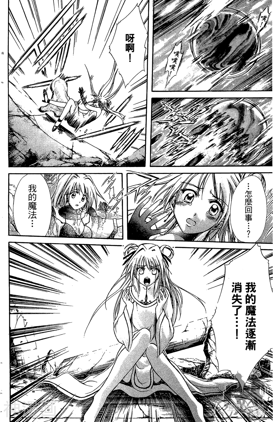 魔幻救世主韩漫全集-第05卷无删减无遮挡章节图片 