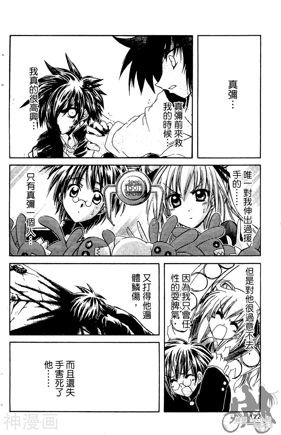 魔幻救世主韩漫全集-第05卷无删减无遮挡章节图片 