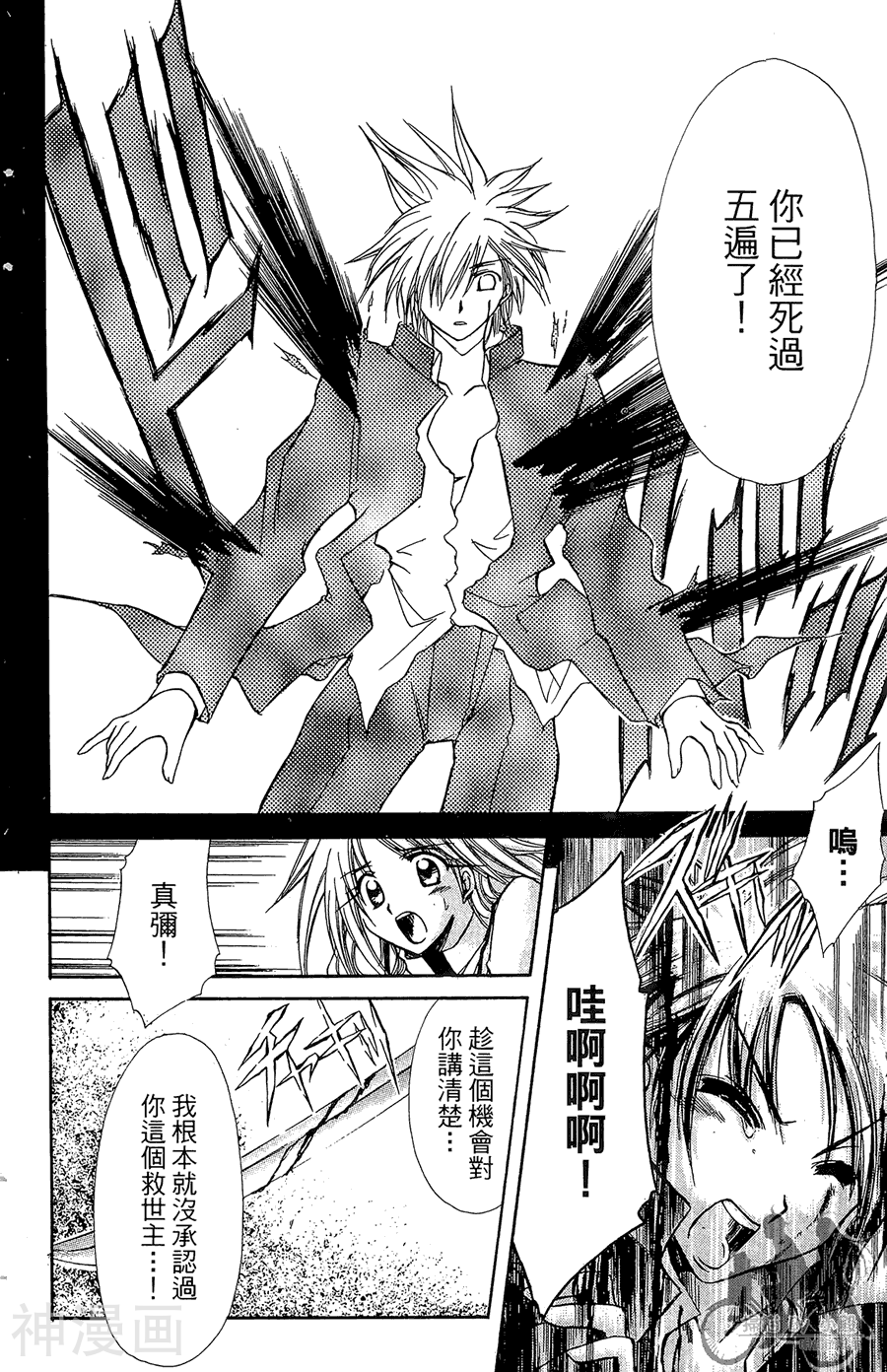 魔幻救世主韩漫全集-第05卷无删减无遮挡章节图片 