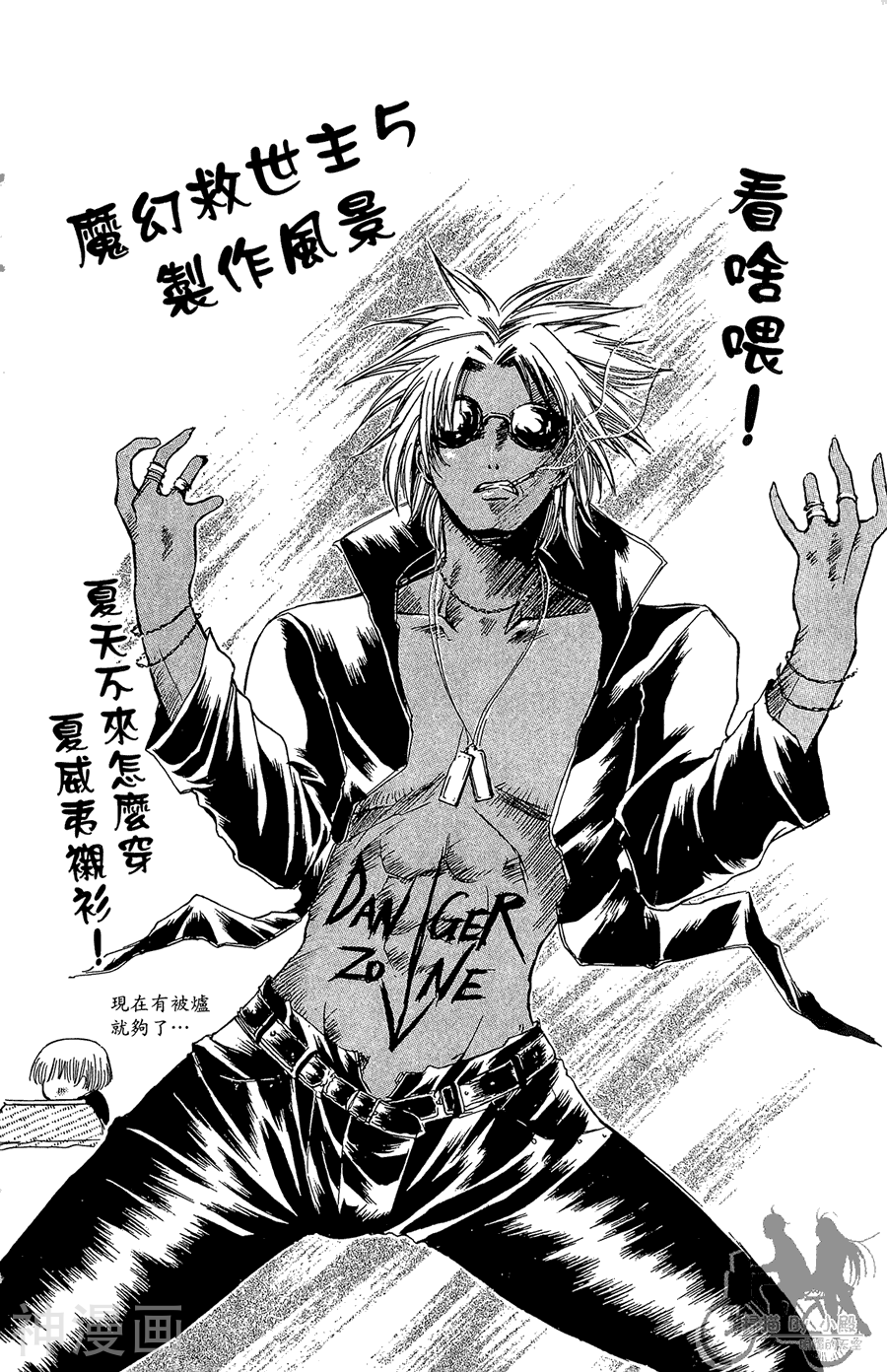 魔幻救世主韩漫全集-第05卷无删减无遮挡章节图片 