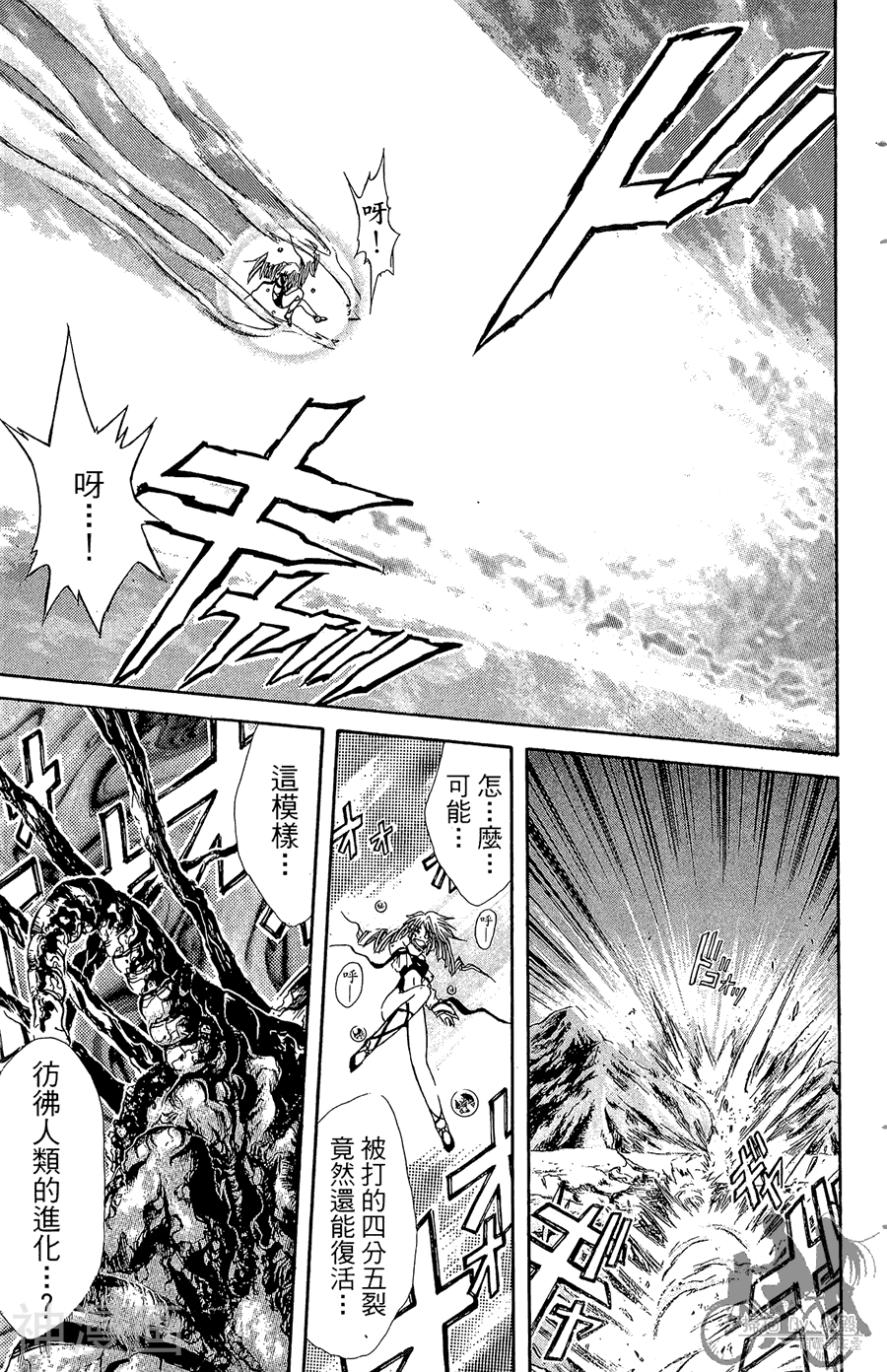 魔幻救世主韩漫全集-第06卷无删减无遮挡章节图片 