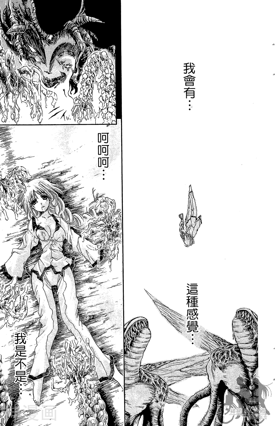 魔幻救世主韩漫全集-第06卷无删减无遮挡章节图片 